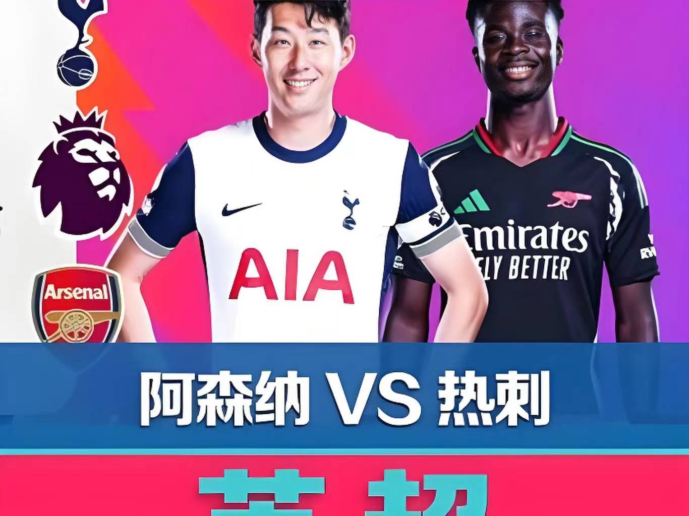 热刺中场组织能力突出，助攻频频，球队成绩蒸蒸日上的简单介绍