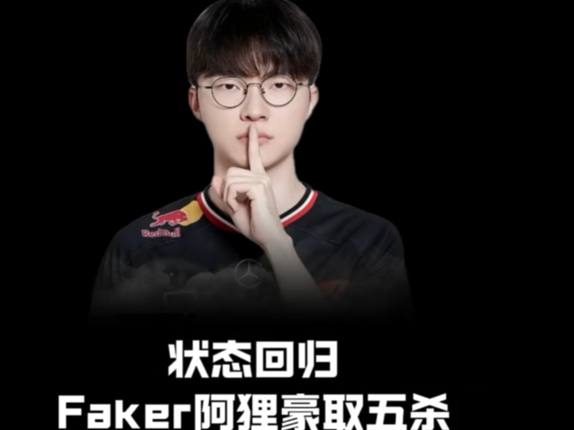 Faker遭遇五连败，快船教练面临压力！